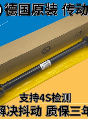 适用于宝马E70 E90 X1 X3 X5 X6 320 325 730 525 GT535 前传动轴