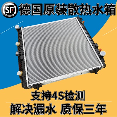 适用奔驰C260C200 E260 ML350 S350 GL450 R350 GLK300水箱散热器