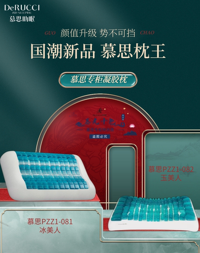 慕思凝胶枕专柜枕王pzz1-081082