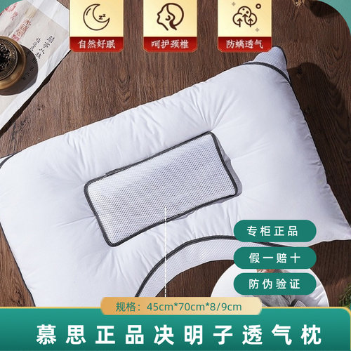 慕思决明子枕送枕套换购仅价69元