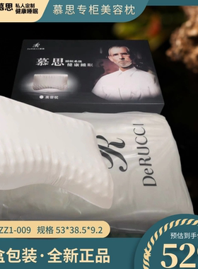 慕思枕头 慕思乳胶枕PZZ1-009 慕思美容枕 专柜在售正品 加送枕套