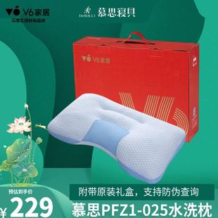 慕思枕头 水洗枕慕思V6 护颈枕PFZ1-025  全枕水洗 可查防伪码