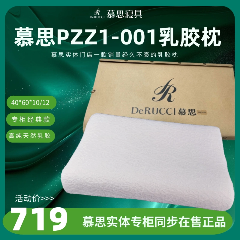 慕思枕头慕思乳胶枕PZZ1-001正品