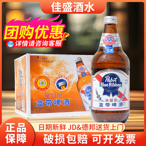 美国蓝带啤酒12瓶装整箱经典精黄