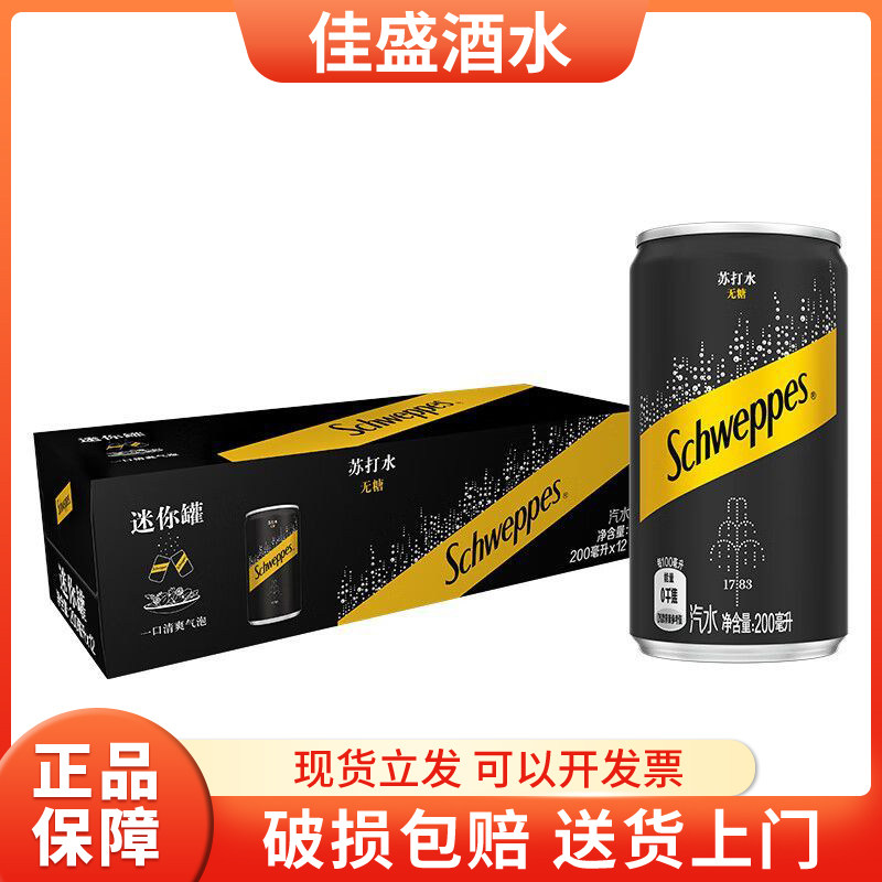 可口可乐怡泉无糖迷你苏打水200ml*12罐气泡水可口可乐碳酸饮料,咖啡/麦片/冲饮,气泡水,淘宝优惠券,粉丝福利购,淘宝优惠卷