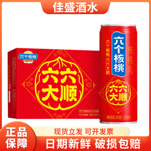 【送礼】六个核桃六六大顺240ml*16罐整箱装养元核桃植物蛋白包邮