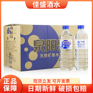 包邮 泉阳泉天然矿泉水600ml 24瓶纸箱塑包随机发弱碱性饮用水全国