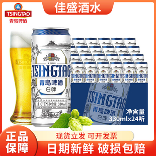 艾尔啤酒清爽 全麦白啤易拉罐装 青岛啤酒白啤330ml 24听11度德式