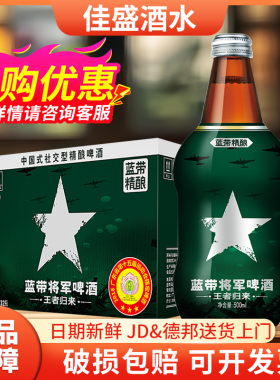 Blue Ribbon蓝带将军啤酒500ml12瓶装整箱精酿经典API黄二战包邮