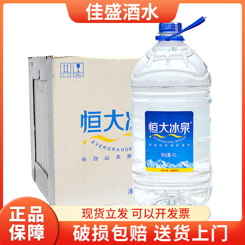 恒大冰泉矿泉水4L*4桶整箱装