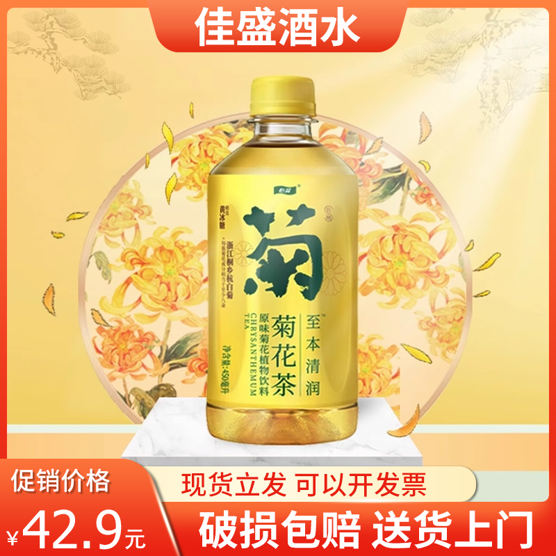 <span style = 'padding: 0 5px;background: %23000000'><font color='%23000000'>怡宝原味菊花饮料450ml*菊花茶</font></span>1