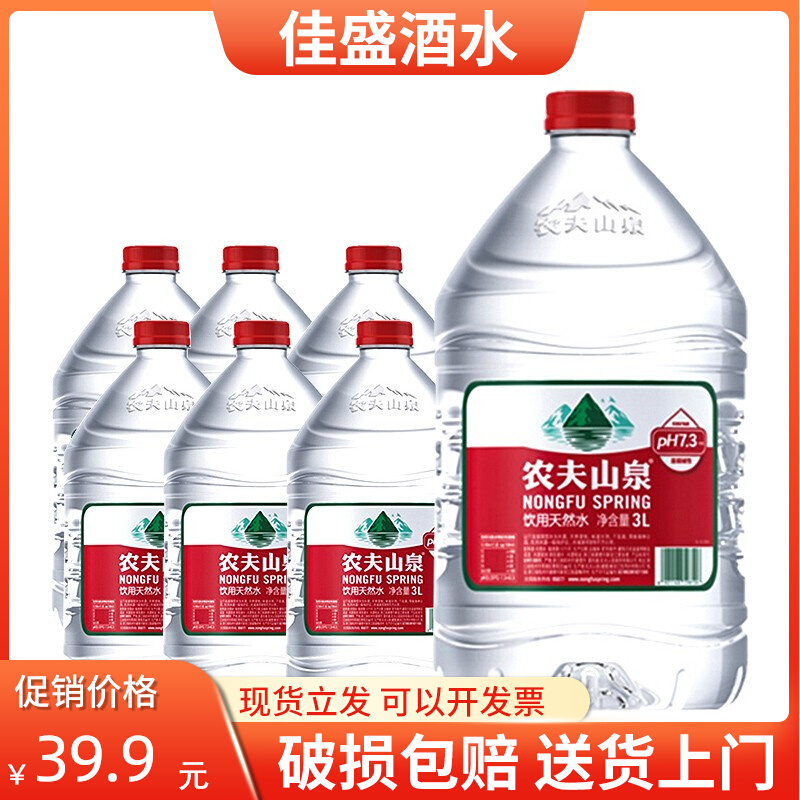 农夫山泉天然矿泉水3l*6桶整箱装弱碱性饮用水大桶装纯净水泡茶水
