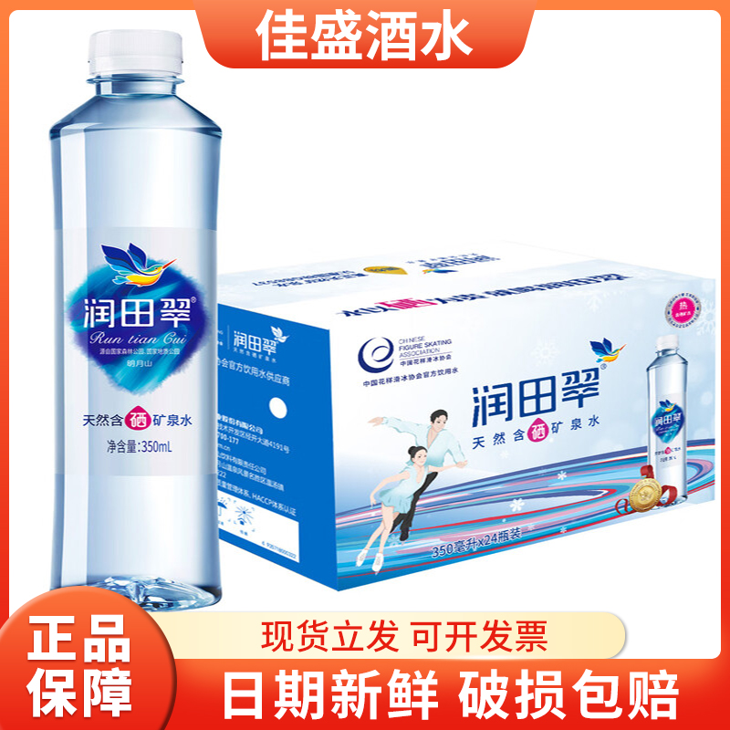 润田翠天然含硒矿泉水350ml*24