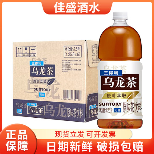 三得利茶饮料1.25无糖