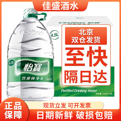 怡宝4.5L*4大桶装饮用水北京包邮