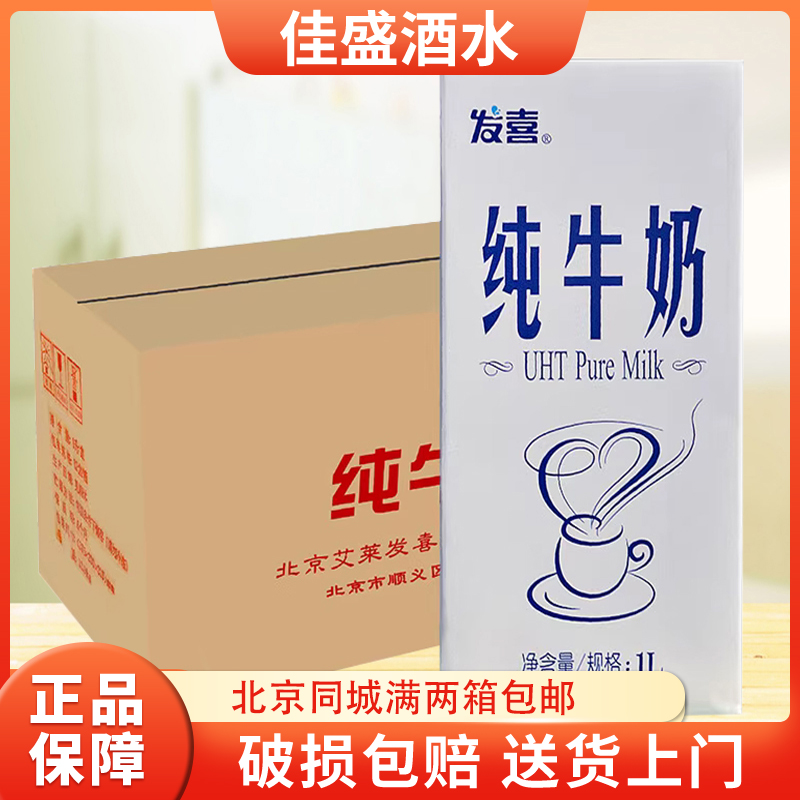 发喜整箱1L纯牛奶整箱装