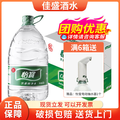 怡宝纯净水饮用水6L*3桶整箱