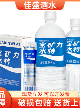 宝矿力水特电解质运动饮料900ml*12瓶500ml350ml整箱家庭装补水