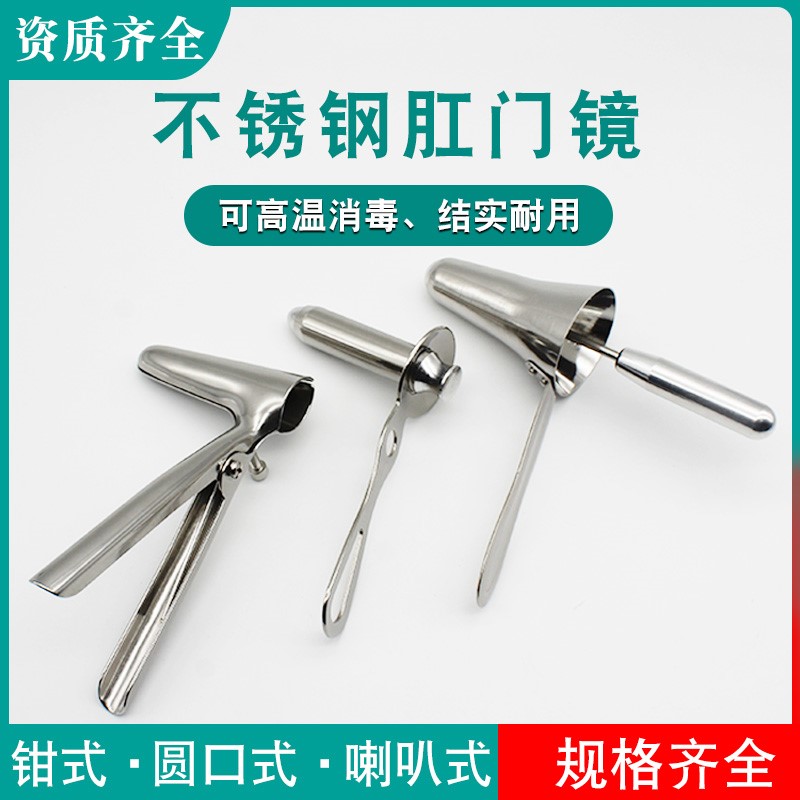 专业不锈钢肛门镜医院用肛门扩张器钳式扩肛器检查喇叭型送药器包