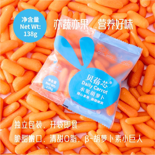 贝蓓芯吮指水果胡萝卜低脂即食萝卜新鲜拇指罗卜轻食蔬菜零食