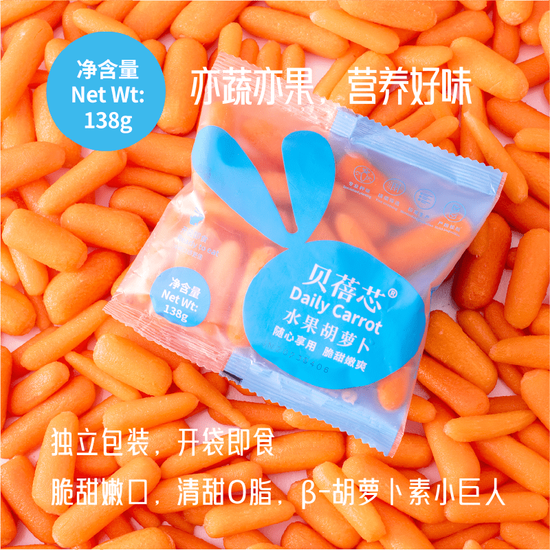 贝蓓芯水果胡萝卜帝王系胡萝卜
