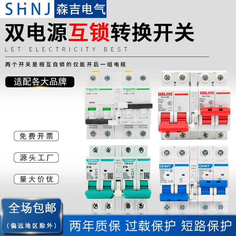 DZ47DZ47SNXB断路器互锁空气开关
