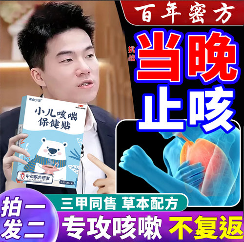 小儿咳喘贴化痰保健止咳贴痰咳嗽夜咳干咳喉咙异物清肺祛痰专用