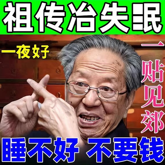 睡眠贴助眠神器严重失晚上睡觉不着快速改眠善深度入睡眠安神专用