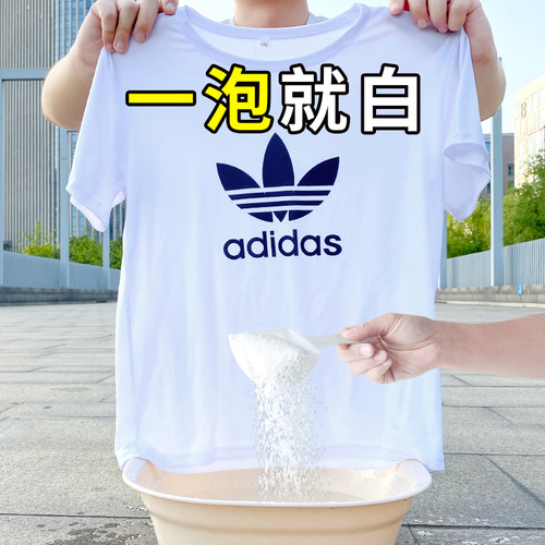 去渍去黄增白去油神器白色衣物
