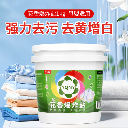 衣物去渍去黄增白彩漂粉