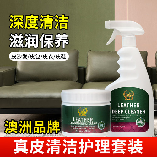 奢侈品真皮包包清洁剂