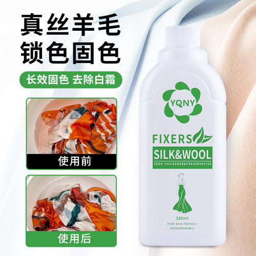 真丝蚕丝衣服固色防掉色