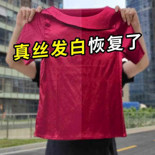 发白修复衣服真丝羊毛增艳洗涤剂