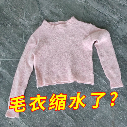 羊毛衫毛衣缩水还原恢复剂