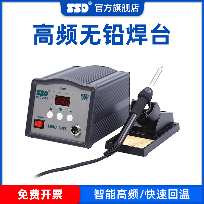 ssd数显高频焊台调节大功率150w