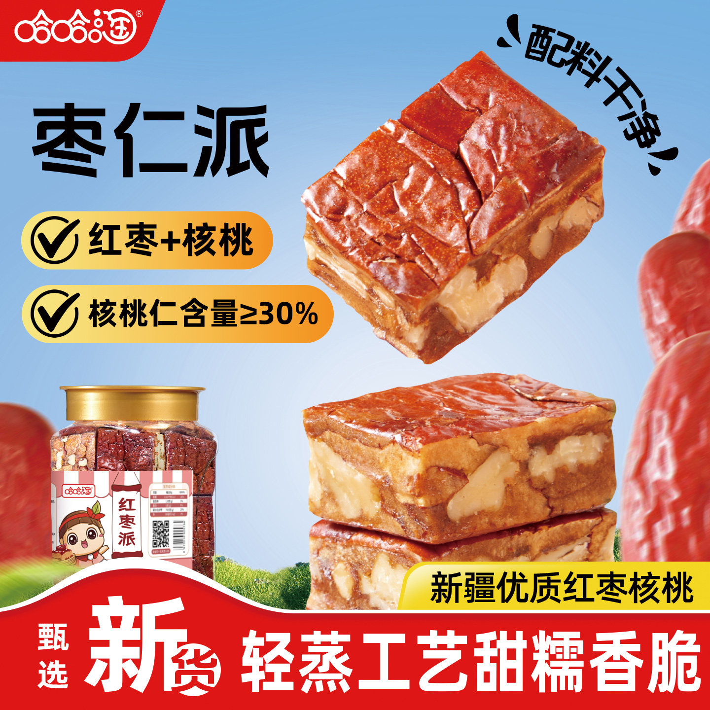 枣仁派零食原味枣夹核桃新疆特产夹心红枣旗舰店健康休闲孕妇零食,零食/坚果/特产,枣类制品,淘宝优惠券,粉丝福利购,淘宝优惠卷