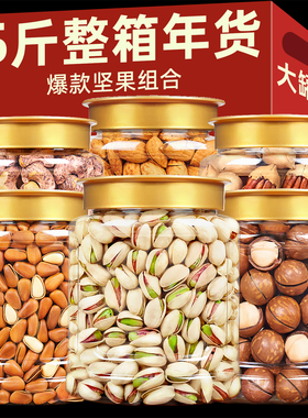 年货坚果干果组合新年大礼包5斤批发过年送礼走亲送长辈坚果礼盒