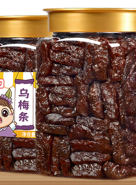 乌梅条500g旗舰店梅子干夹番茄非新疆天山特产零乌梅李子零食蜜饯