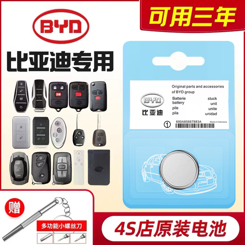 比亚迪宋MAX/PRO速锐S6唐F3秦F0元S7汉L3/E5汽车钥匙遥控器电池EV
