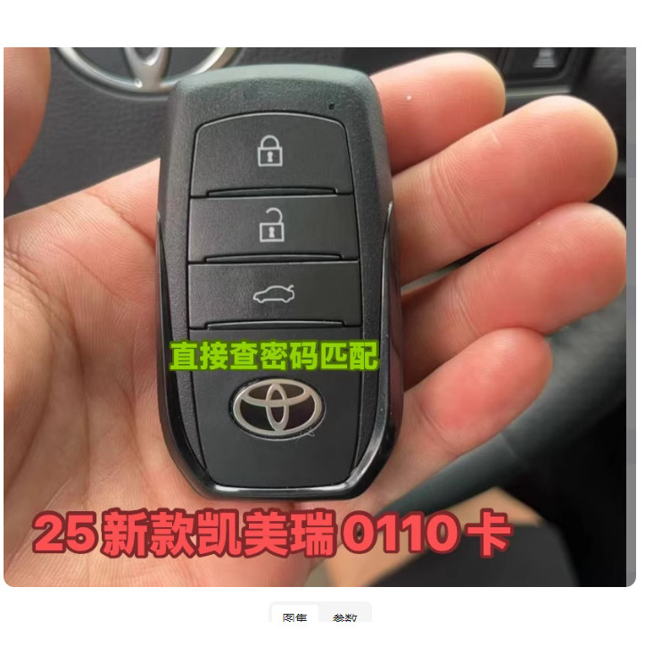 适用新丰田九代 凯美瑞 亚洲龙 智能卡 版号0110遥控器钥匙4A芯片