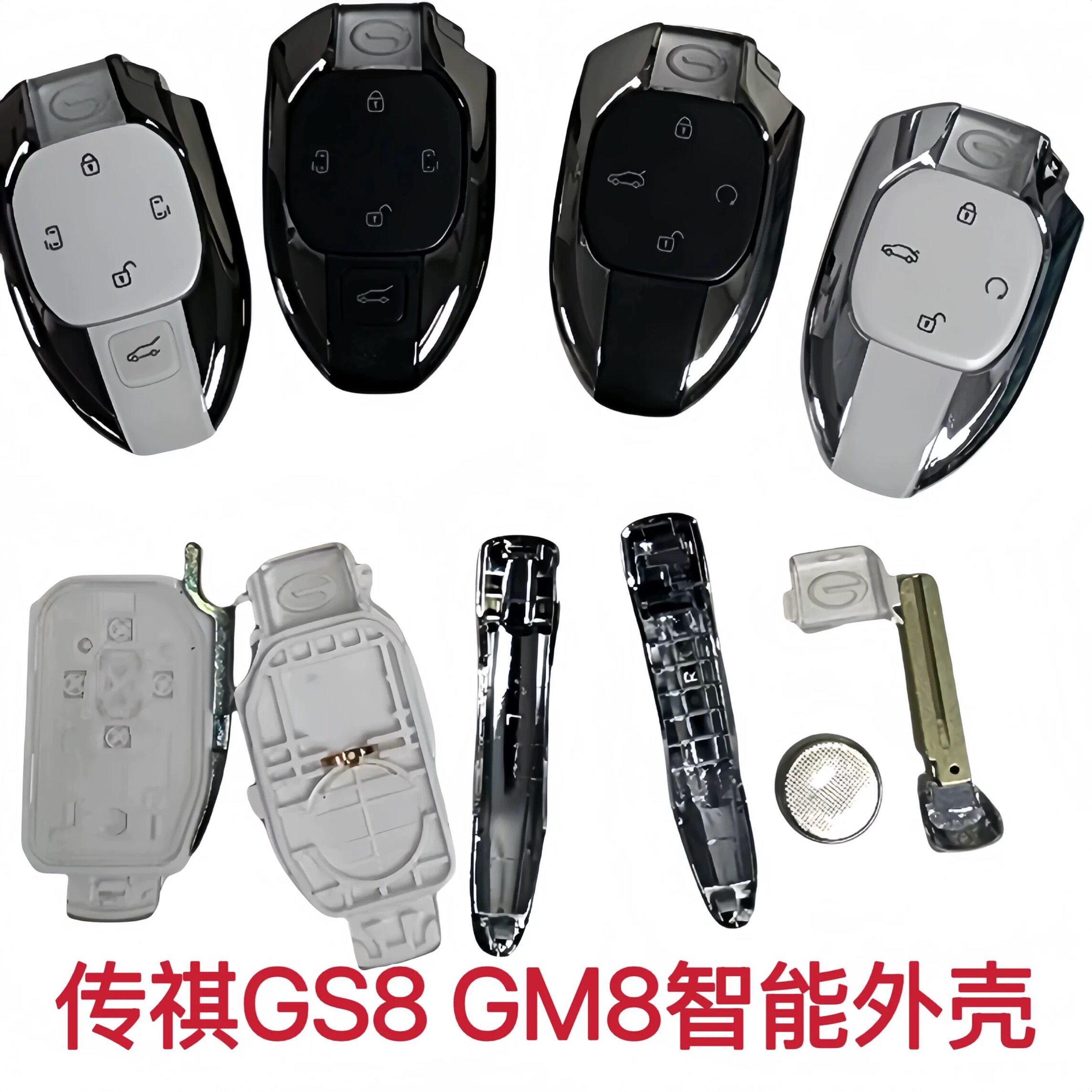 适用广汽传祺GS8 GM8 M8 E8 智能卡遥控外壳 GS8原厂钥匙替换外壳 - 实物图