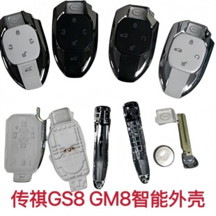 适用广汽传祺GS8 GM8 M8 E8 智能卡遥控外壳 GS8原厂钥匙替换外壳