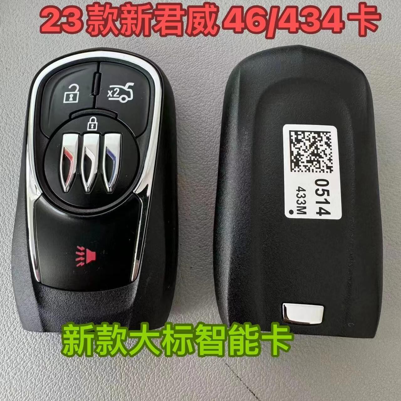 适用23新款别克汽车 新君威 新君越 智能卡 遥控钥匙46/433频率