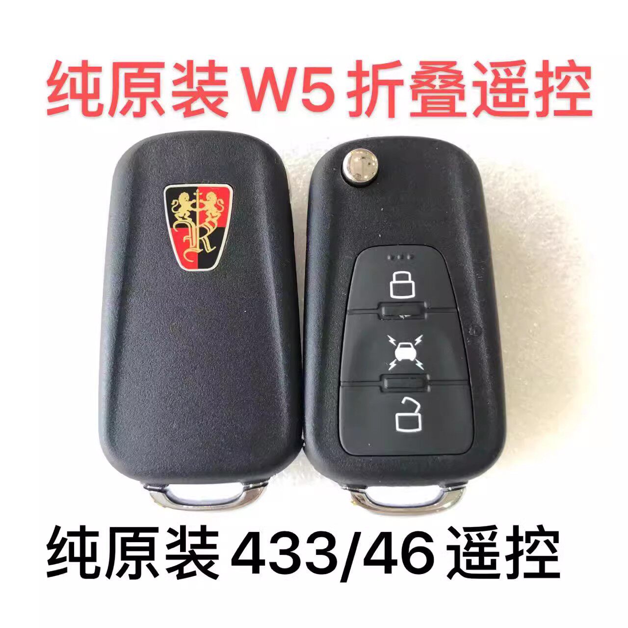荣威W5遥控全车锁荣威W5遥控钥匙W5原车车钥匙折叠遥控器配件