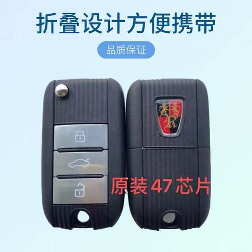 荣威RX5折叠遥控器 I5 I6 RX3 RX8汽车智能卡遥控钥匙47芯片外壳