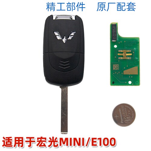 适配原装宝骏E100 E200宏光MINI遥控钥匙马卡龙遥控 五菱外壳折叠