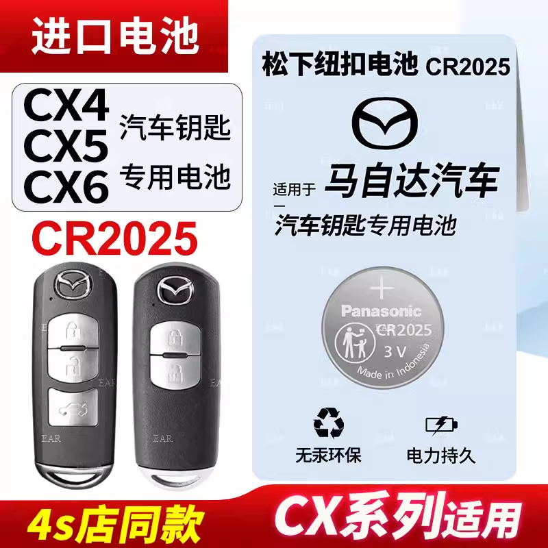 适用马自达昂克赛拉睿翼CX5CX4 CX7星驰CX8CX9遥控器钥匙电池2025