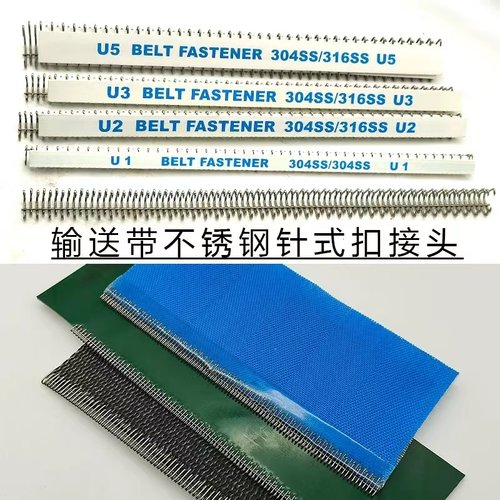 厂家直销输送带接头扣传送带卡扣PVC输送带接头不锈钢工业皮带扣