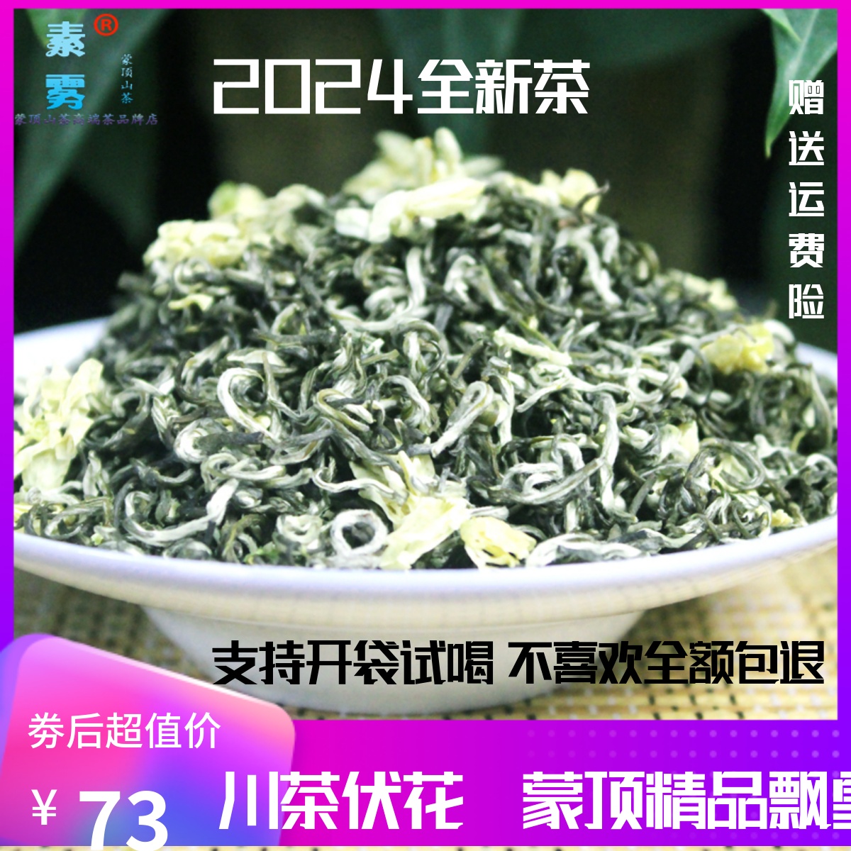 飘雪茉莉花茶2024新茶四川蒙顶山特级细芽浓香型碧潭花茶散装包邮