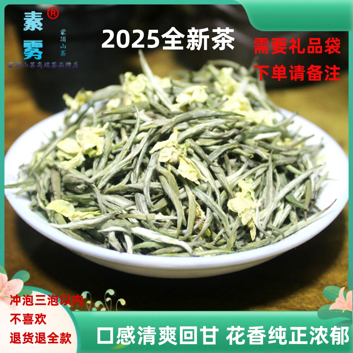 兰雪飘雪2025年新茶茉莉花茶四川蒙顶高山单芽浓香型雪芽散装包邮